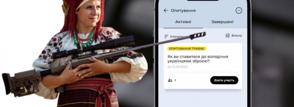 Дозвіл на зброю для цивільних: в “Дії” запустили нове опитування