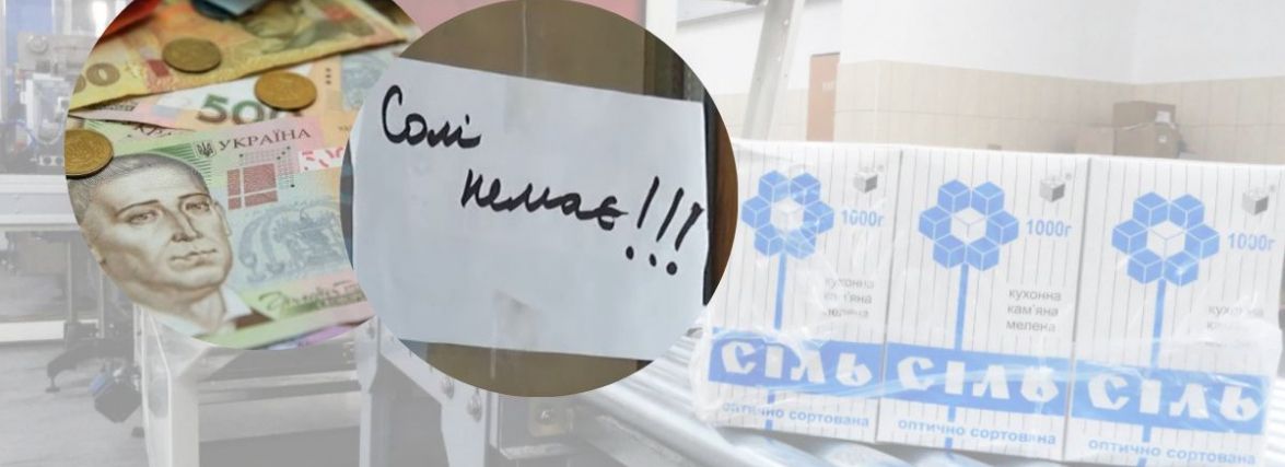 У Хмельницькому - ажіотаж за сіллю. Через попит продавці підняли ціни