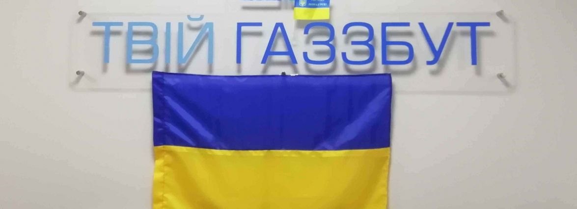 Економіка під час війни: чи потрібно розраховуватися за комірне (пресслужба ТОВ "Хмельницькгаз Збут")