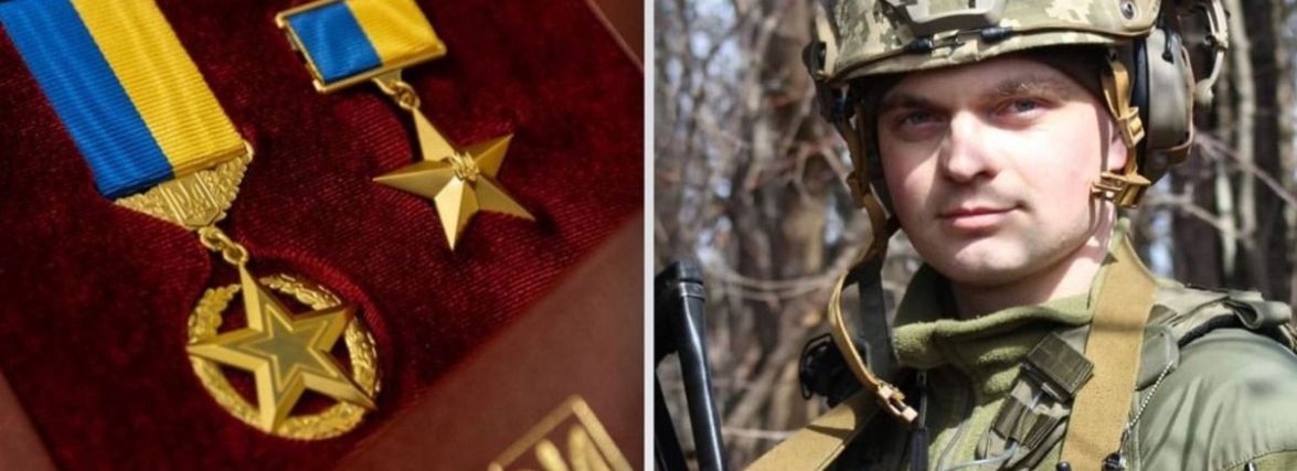Зеленський присвоїв звання Герой України військовослужбовцю з Хмельниччини