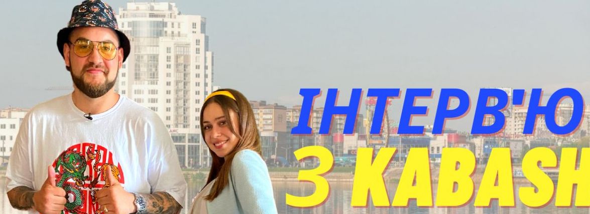 Хто такий Kabash? Інтерв’ю з брутальним блогером з Хмельницького