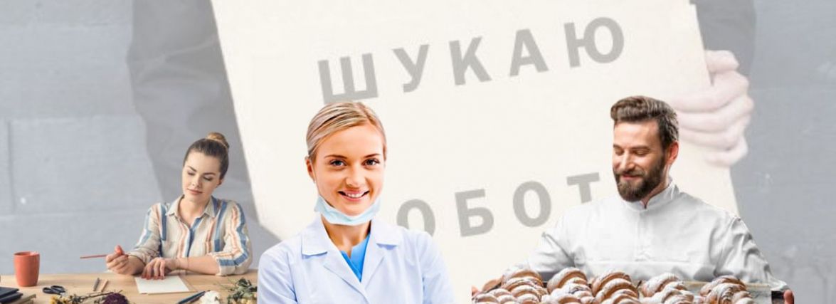 ТОП-20 вакансій у Хмельницькому: кому обіцяють зарплату до 30 тисяч