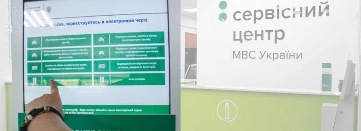 Запрацювала електронна черга в сервісних центрах МВС