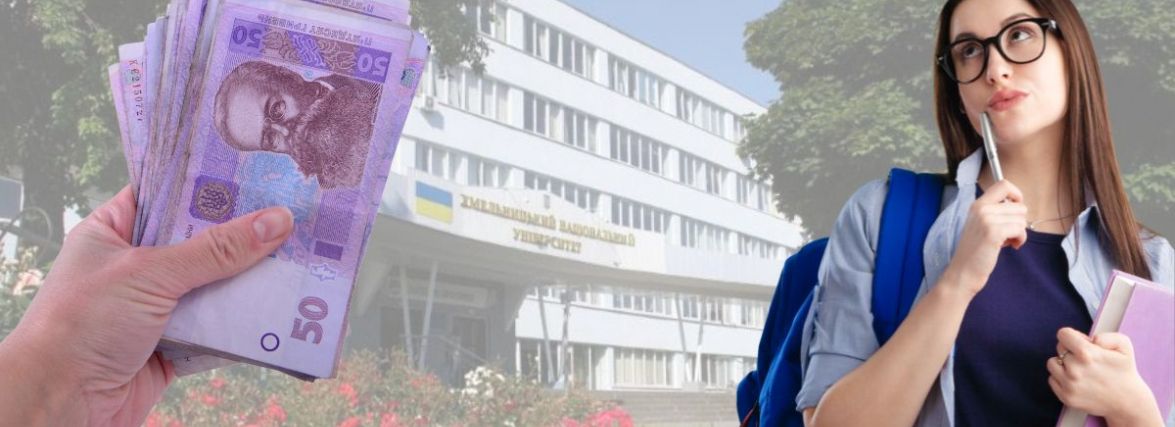 Скільки коштує навчання в університетах Хмельницького: ціни та спеціальності