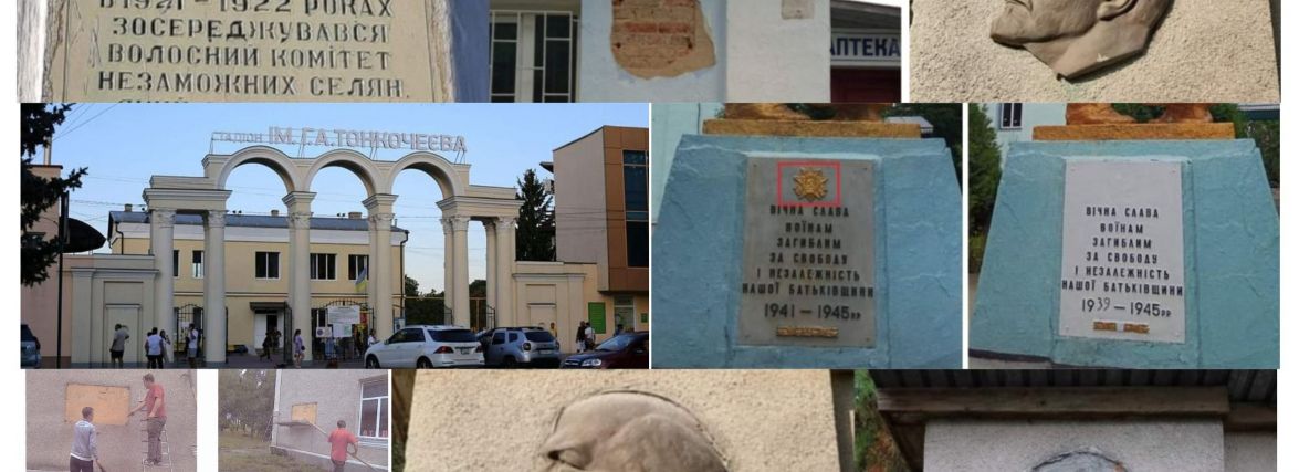 Ленінопад триває: на Хмельниччині знищують символи радянського минулого (ФОТО)