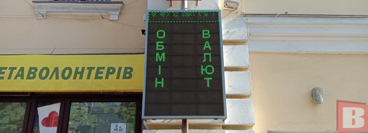 Який курс валют у Хмельницькому та що може бути далі