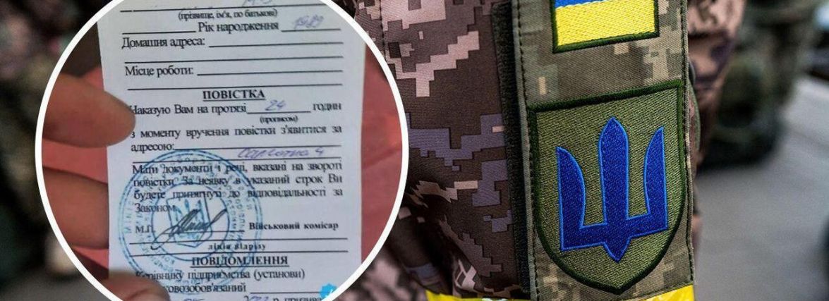 Мобілізація 2022: що робити якщо на роботу прийшла повістка
