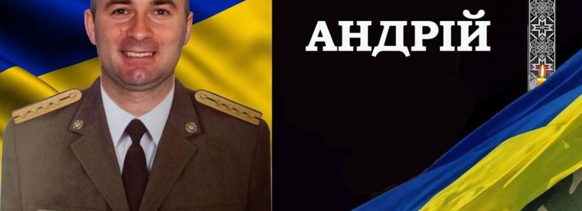 На війні загинув капітан Андрій Ткачук з Хмельниччини