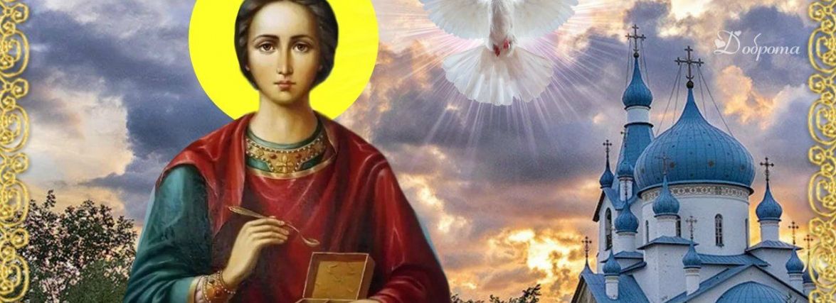 9 серпня відзначають цілителя Пантелеймона: що не можна робити цього дня