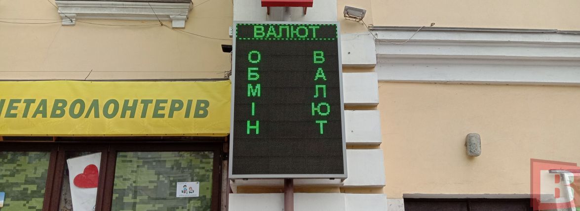 Долар та євро дорожчають. Курси в обмінниках Хмельницького (КАРТА)