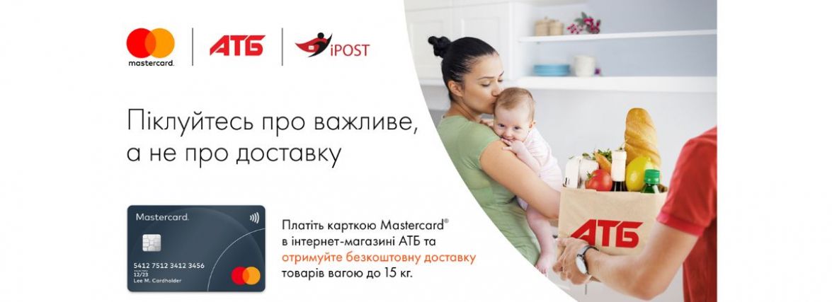 Купуйте товари в інтернет-магазині АТБ й отримуйте безкоштовну адресну доставку (новини компаній)