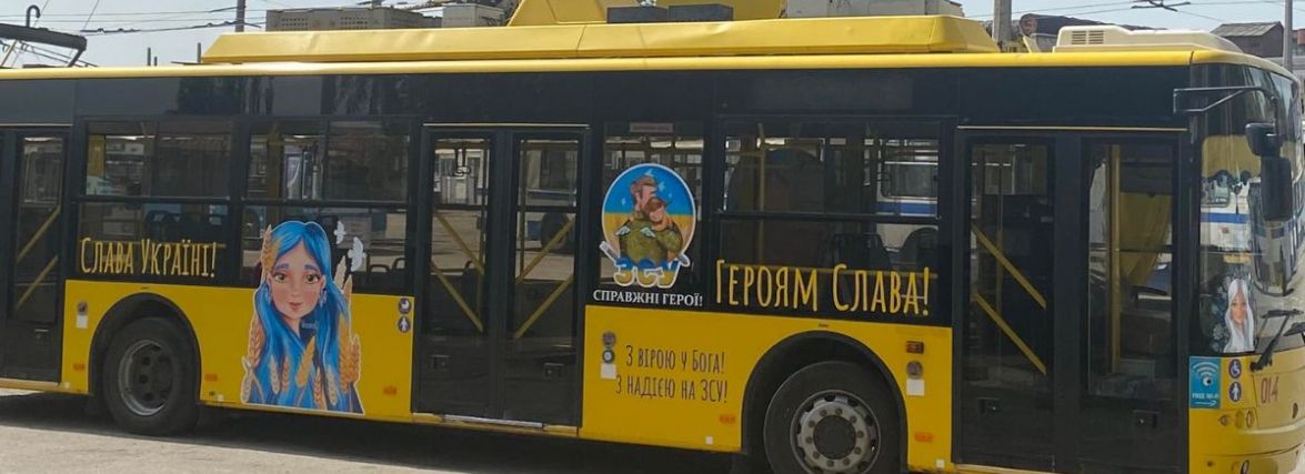 Вулицями Хмельницького курсує патріотичний тролейбус до Дня незалежності (ФОТО)