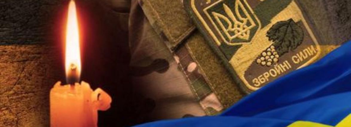 У боях на Донеччині загинув сержант Валерій Рижий