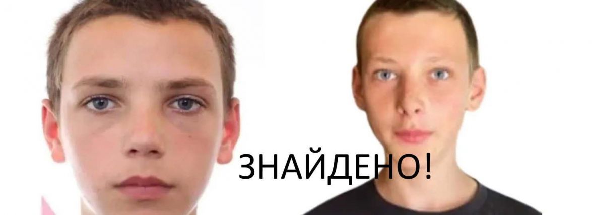 Зниклих підлітків з Хмельниччини знайшли на Київщині