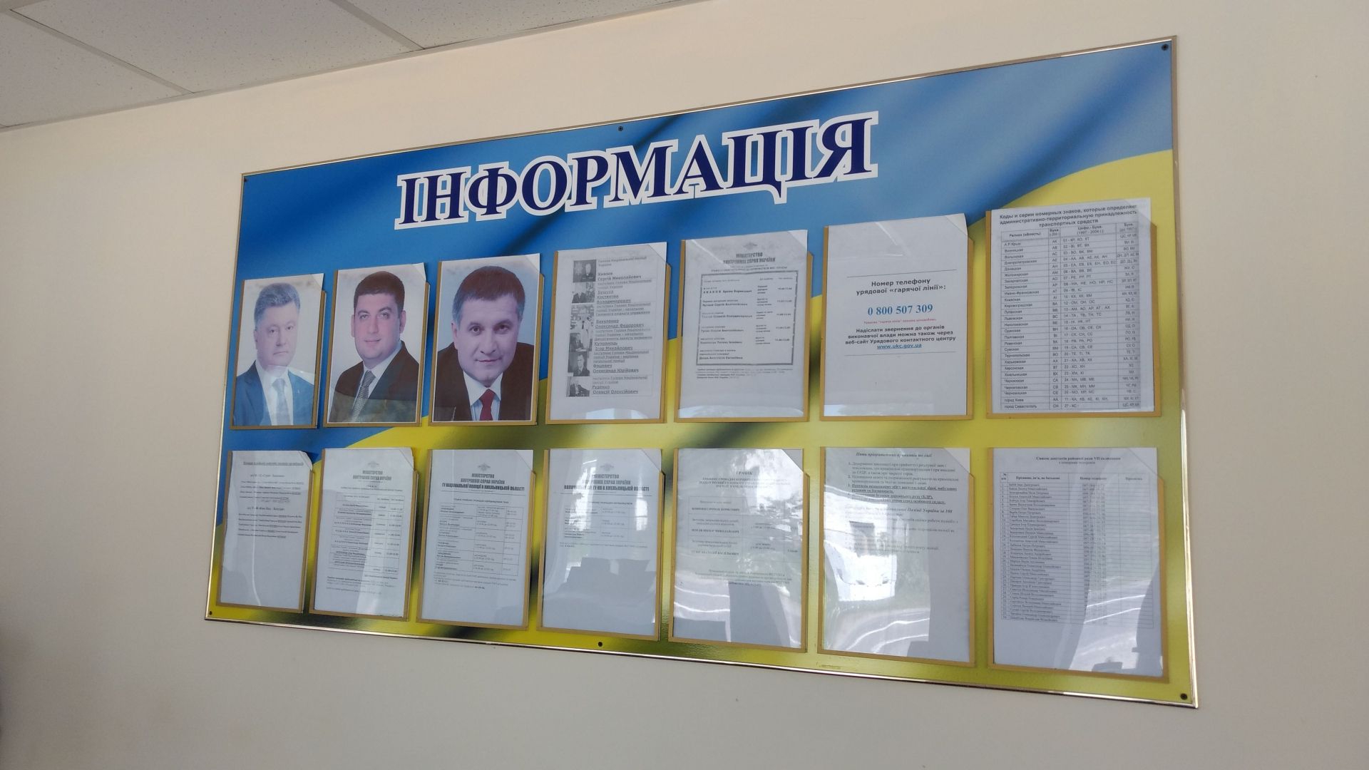 Інформаційний стенд