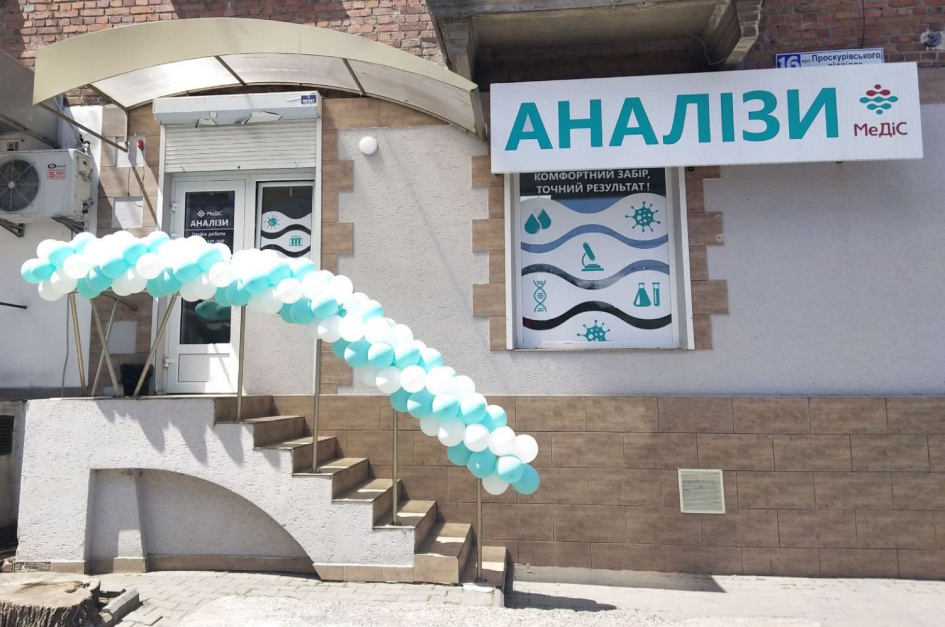 вул. Проскурівського підпілля, 16