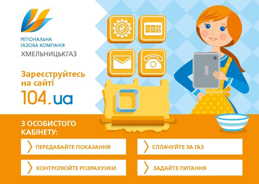 Ковельтепло особистий кабінет. Горгаз личный кабинет вход. Гігабіт особистий кабінет. Газолина личный кабинет одесса. Ковельтепло особистий кабінет.