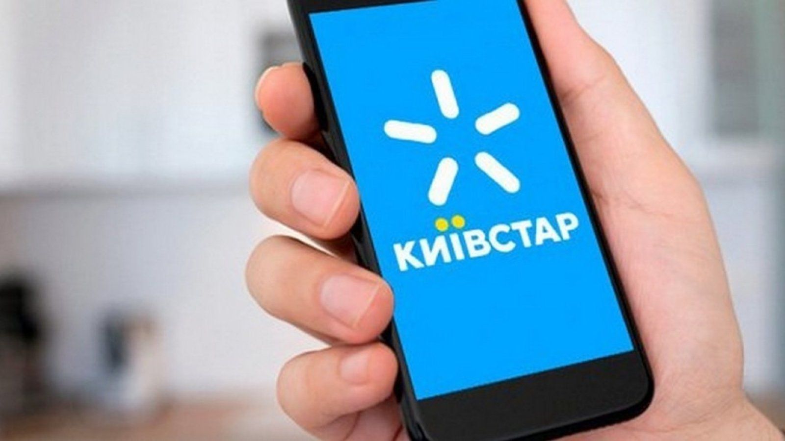 Киевстар что это такое. Киевстар. Киевстар фото. Оператор Киевстар. Киевстар Украина.