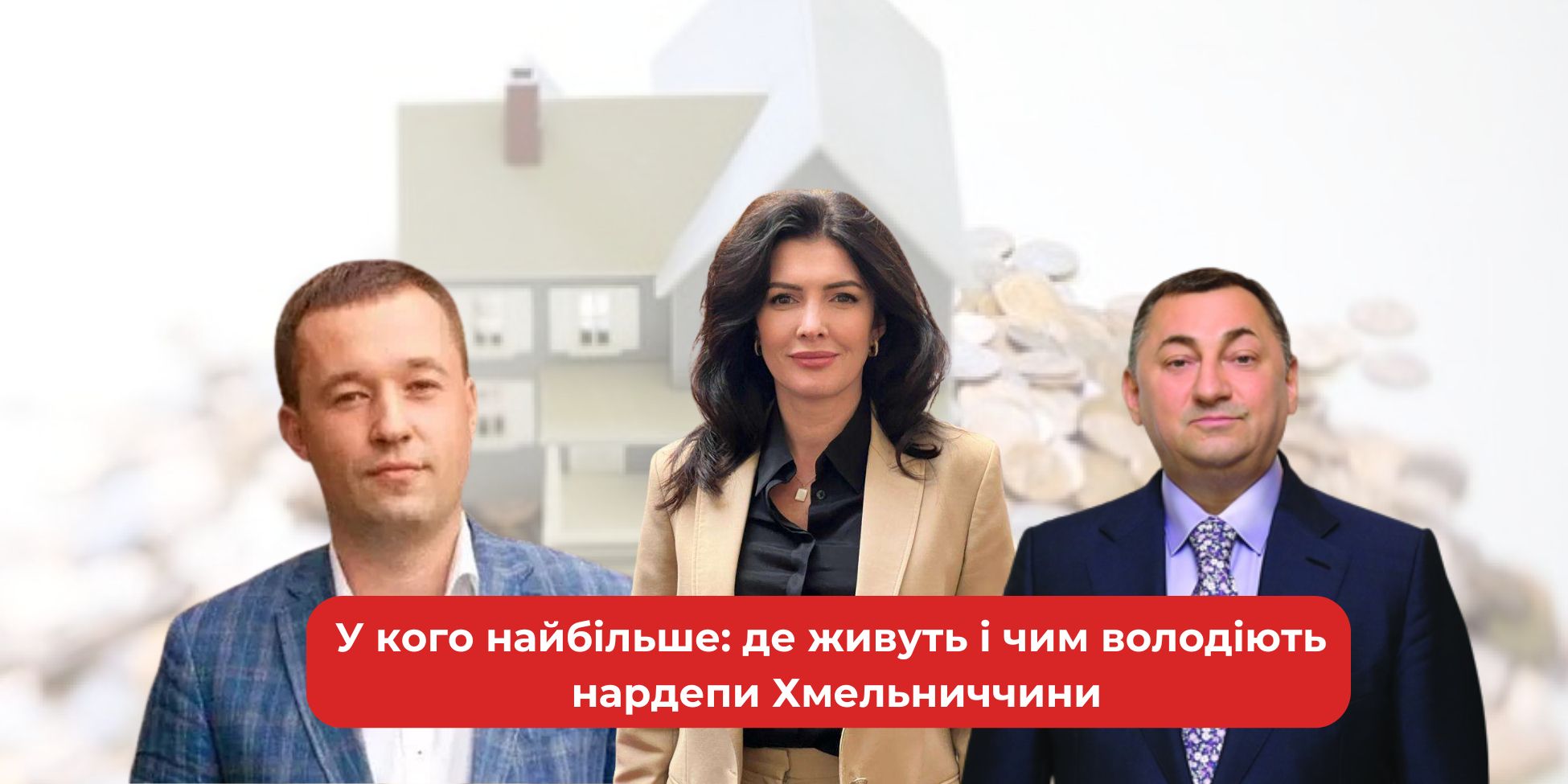 2025 У кого найбільше: де живуть і чим володіють нардепи Хмельниччини ✔ Нов...