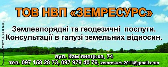 Як на Хмельниччині учасникам АТО безкоштовно отримати земельну ділянку, фото №2 на сайті vsim.ua